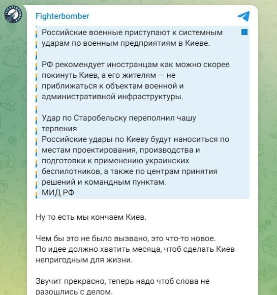 У повідомленні російської сторони йдеться про нібито підготовку ударів по підприємствах українського військово-промислового комплексу, а також по «центрах ухвалення рішень» і командних пунктах.