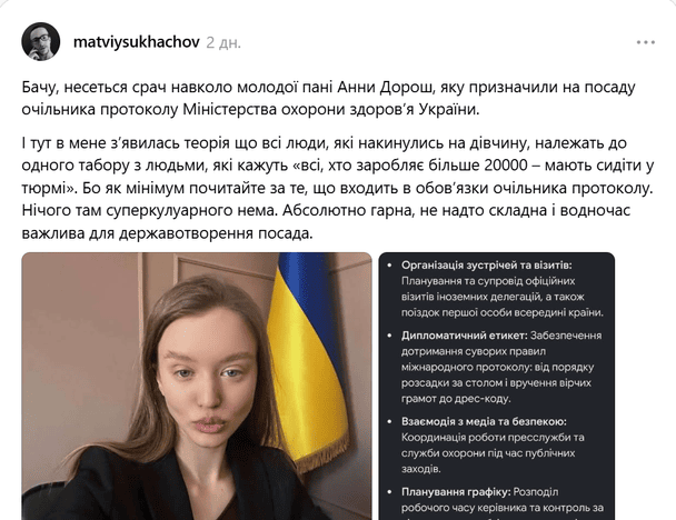 Однако со временем обсуждение профессиональных качеств чиновницы переросло в дискуссию о гендерных стереотипах, возрасте и культуре публичной критики. 8