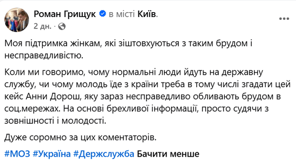 Однако со временем обсуждение профессиональных качеств чиновницы переросло в дискуссию о гендерных стереотипах, возрасте и культуре публичной критики. 9