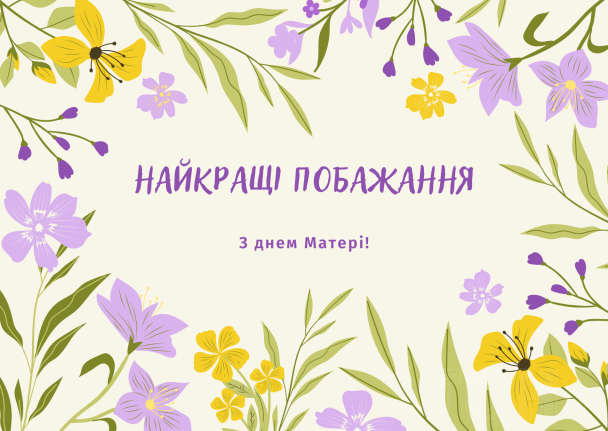 В Україні та світі Міжнародний день матері традиційно припадає на другу неділю травня.  9