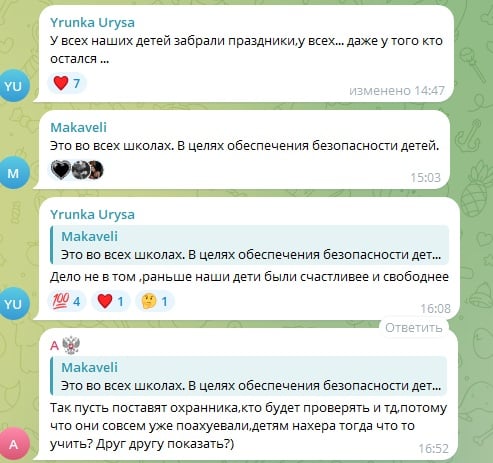 скриншот місцевого тг-чату