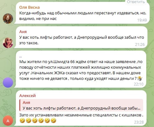 скриншот місцевого тг-чату