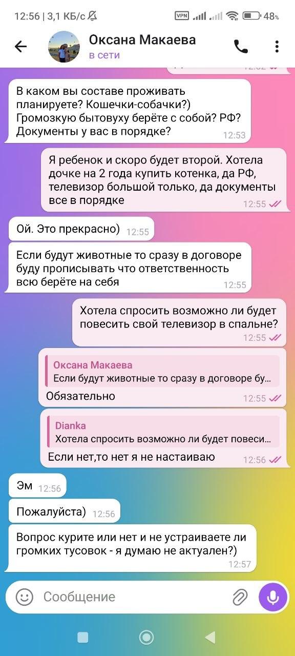 скріншот місцевого тг-чату1