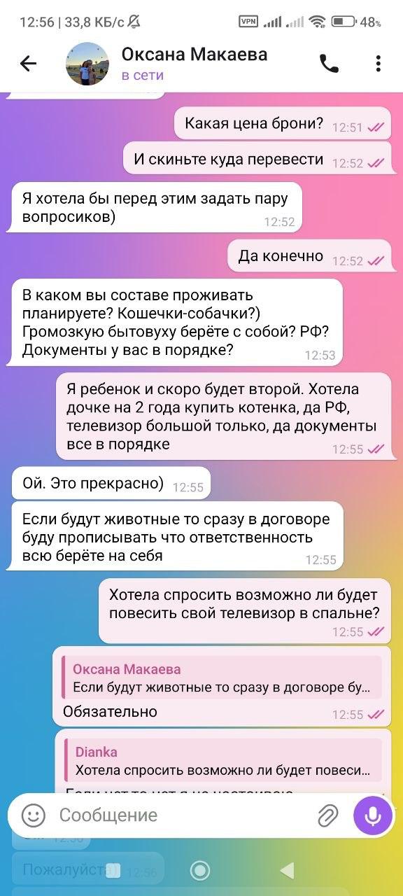 скріншот місцевого тг-чату