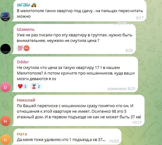 скріншот місцевого тг-чату3