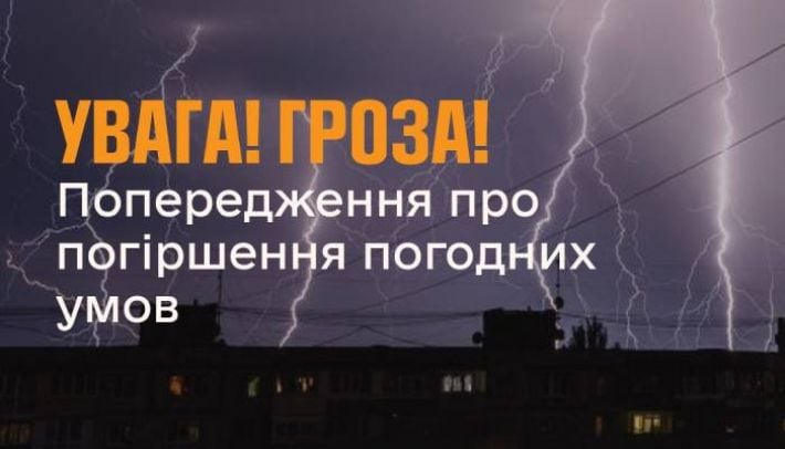 В Запорожье и области объявили штормовое предупреждение: когда начнётся буря