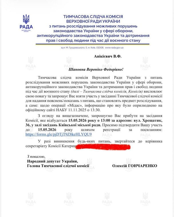 Очікується, що Вероніка Анікієвич надасть пояснення щодо обставин операції Мідас, в якій згадується колишній керівник Офісу президента Андрій Єрмак.