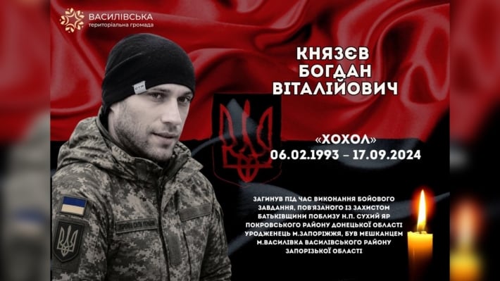 Дочь осталась без отца: на войне погиб защитник из Запорожья Богдан Князев