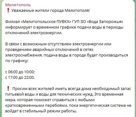 скріншот тг-каналу окупантів