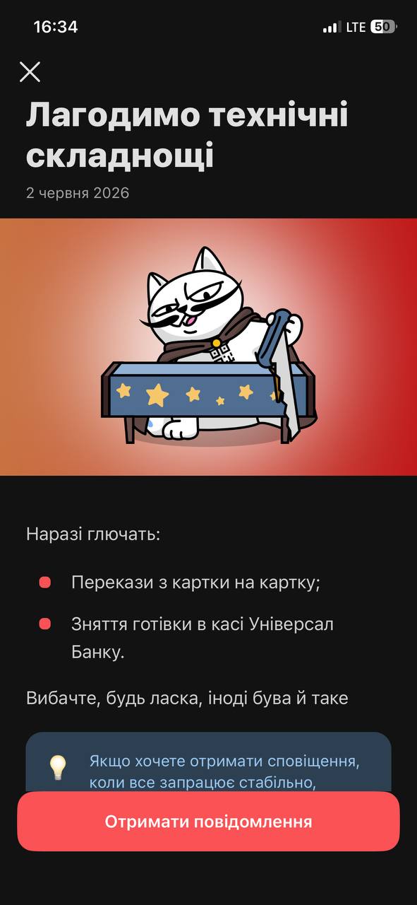 У застосунку Monobank користувачів попередили про тимчасові технічні труднощі та запевнили, що тривають роботи з відновлення стабільної роботи систем.
