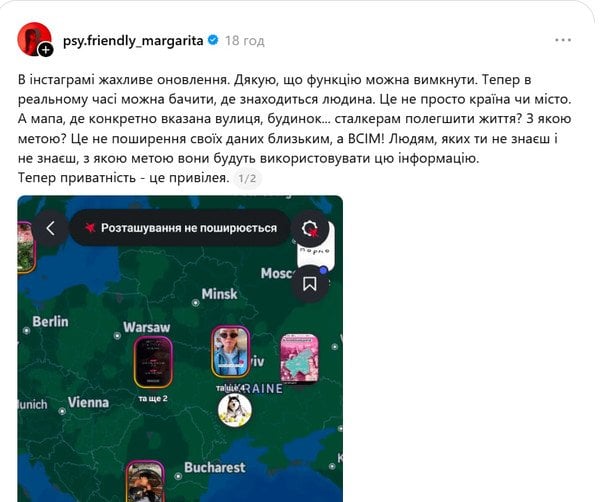 У соцмережах люди закликають уважно перевіряти налаштування конфіденційності, адже за певних умов сервіс може визначати місцеперебування з дуже високою точністю.