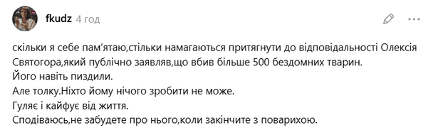 Вона закликала не обмежуватися обговоренням скандалу, а підтримувати притулки та допомагати безпритульним тваринам. 3