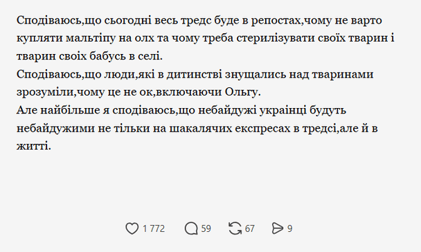 Вона закликала не обмежуватися обговоренням скандалу, а підтримувати притулки та допомагати безпритульним тваринам. 2