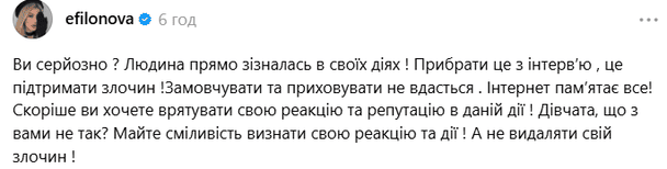 Свою позицію висловила й телеведуча Олена Філонова, яка зазначила, що видалення фрагмента інтерв’ю не вирішує проблему.