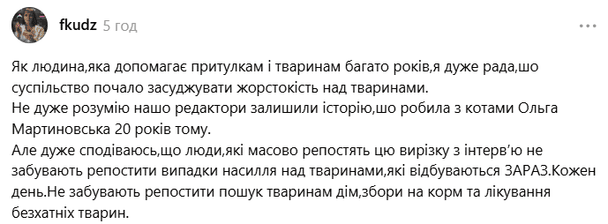 Вона закликала не обмежуватися обговоренням скандалу, а підтримувати притулки та допомагати безпритульним тваринам.