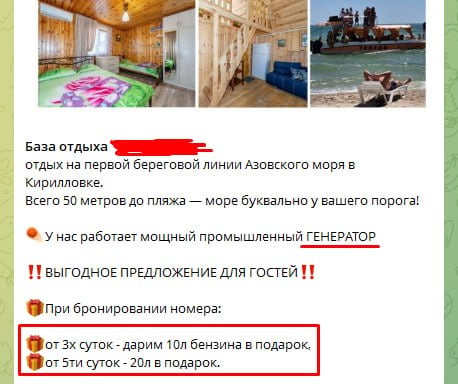 скриншот місцевого телеграм-каналу