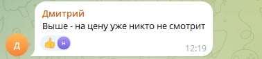 скриншот місцевого тг-чату