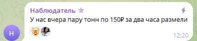 скриншот місцевого тг-чату5