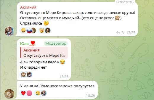 скриншот місцевого тг-чату2