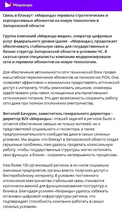 скріншот тг-каналу провайдера