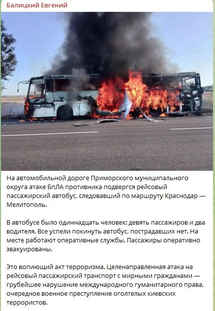 скріншот тг-каналу Балицького