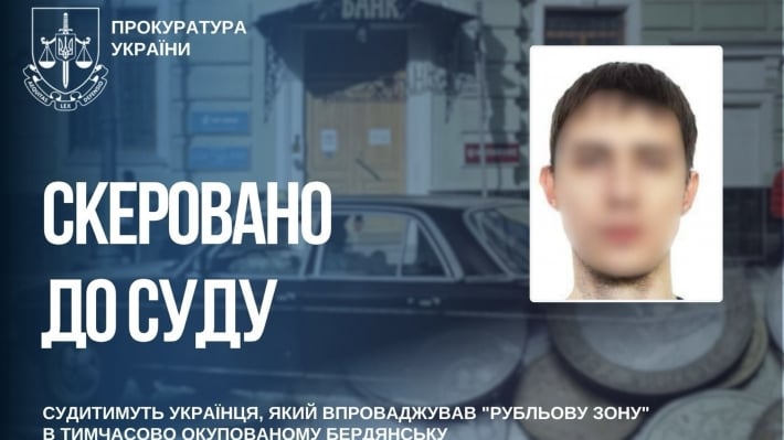 Обвиняют в сотрудничестве с оккупационным банком: дело жителя Бердянска передано в суд