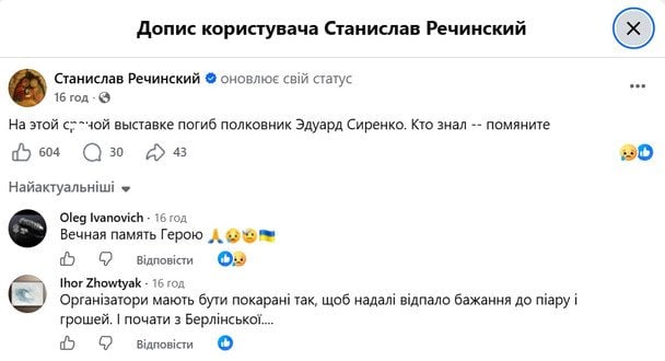 Після публікації повідомлення сотні користувачів висловили співчуття родині та близьким загиблого.