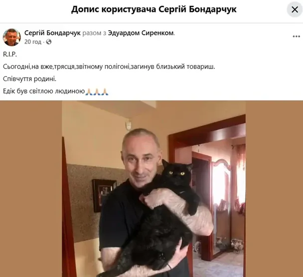 Сергій Бондарчук також повідомив, що Сіренко загинув на полігоні, де проходив захід, і назвав його близьким другом та світлою людиною.