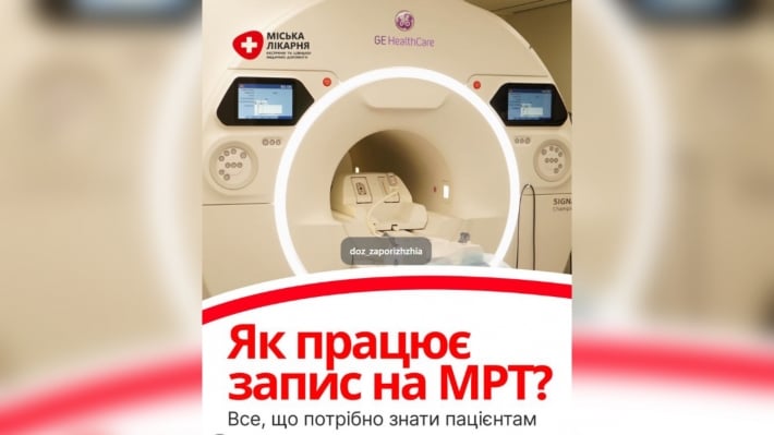 В Запорожье объяснили, почему запись на бесплатное МРТ расписана до ноября
