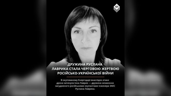 В окупованому Енергодарі загинула дружина незаконно ув’язненого працівника Запорізької АЕС