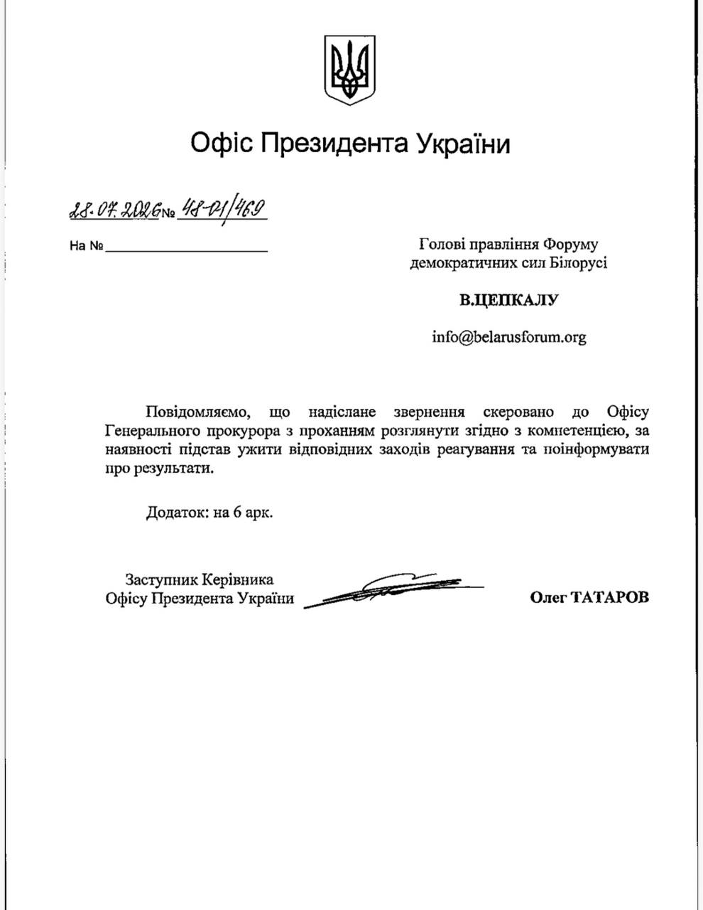 Як зазначає агентство, Офіс президента України звернувся до генерального прокурора Руслана Кравченка із проханням розглянути можливість відкриття кримінального провадження щодо Лукашенка.
