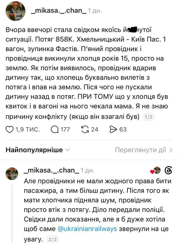 Жінка звернулася до машиніста та викликала поліцію.