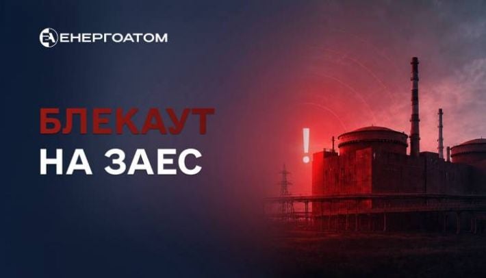 На Запорожской АЭС снова блэкаут, а дизель-генераторы находятся в сильно изношенном состоянии - «Энергоатом»