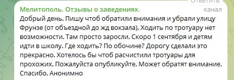 скриншот місцевого тг-чату