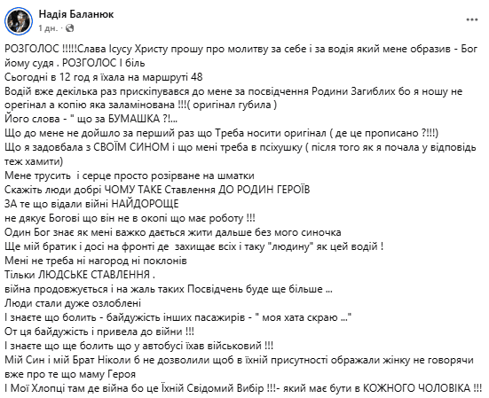Надія Баланюк також зізналася, що її найбільше вразила байдужість пасажирів, які були свідками ситуації, серед яких, за її словами, перебував і чоловік у військовій формі.