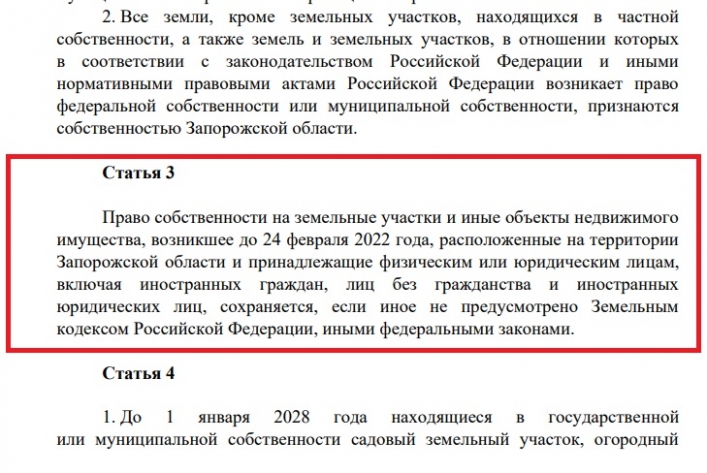 скриншот закону, ухваленого окупаційною владою Запорізької області