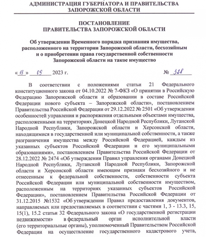 скриншот постанови окупантів