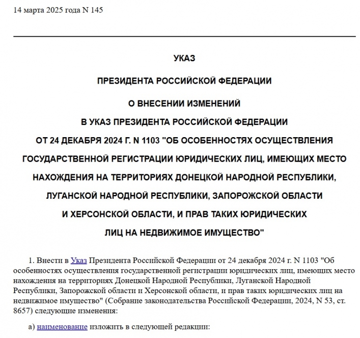 скриншот указу Путіна