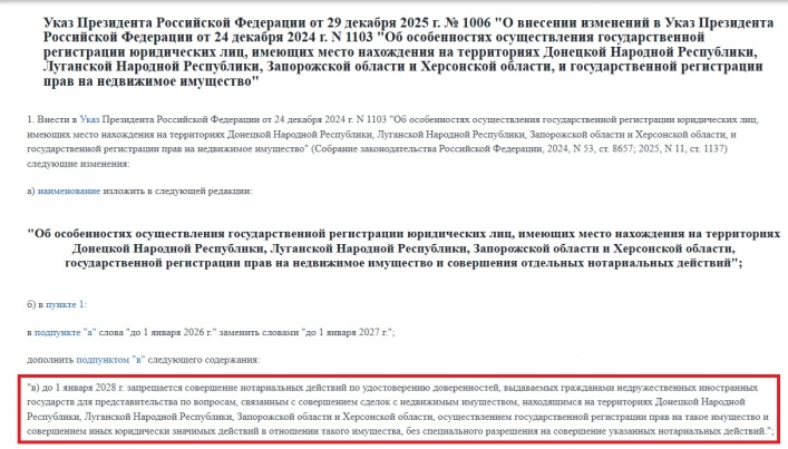 скриншот указу Путіна