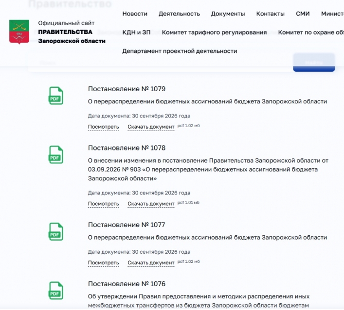 скриншот сторінки так званого Уряду Запорізької області