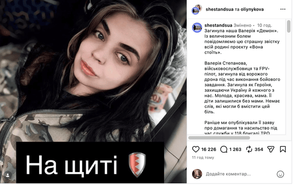 Допис на сторінці військового жіночого проєкту «Вона стоїть» про загибель Валерії Степанової / © Instagram