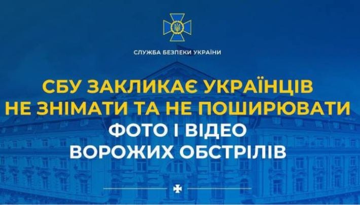 СБУ призывает жителей Запорожья не снимать и не распространять видео вражеских обстрелов: почему это важно именно сейчас