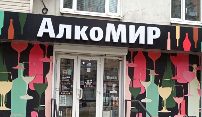 В Мелитополе импортный алкоголь снова станет "элитным": пошлины поднимут в разы