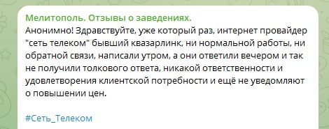 скриншот місцевого тг-чату