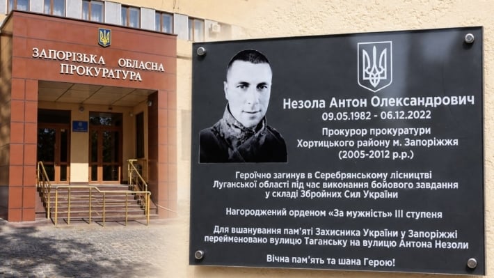 В Запорожье установили мемориальную доску в честь погибшего прокурора и защитника Украины